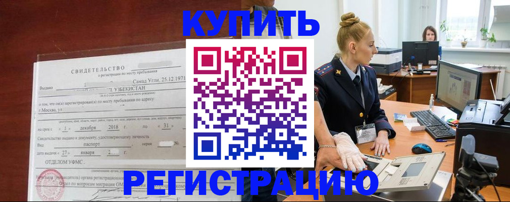 временная регистрация в квартире в Яхроме