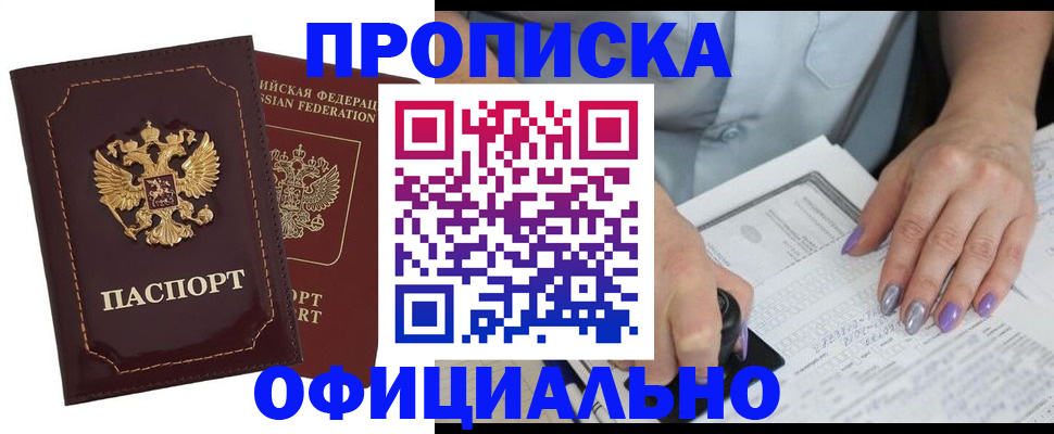прописка ребенка в Яхроме