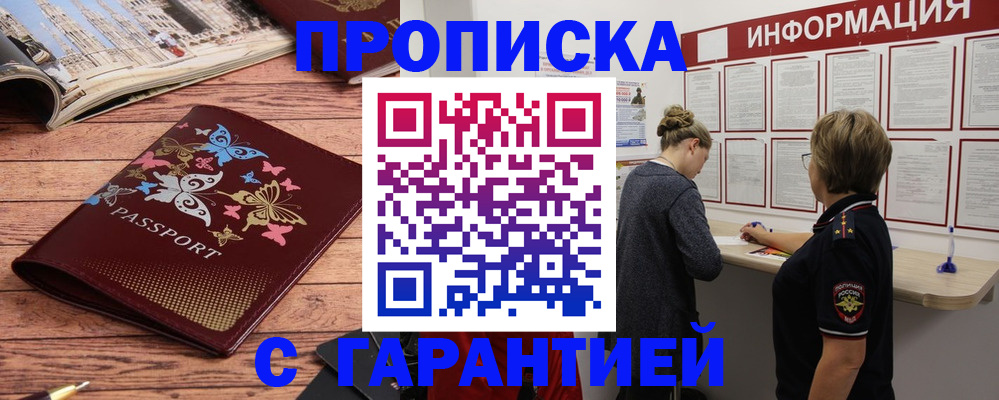 прописка для кредита в Яхроме